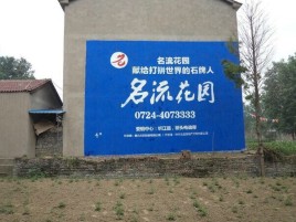 双江农村墙体广告的长尾效应