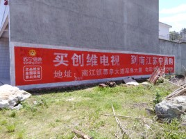 双江墙体广告公司全面解决农村墙体广告痛点