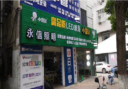 双江喷绘布门头招牌制作过程