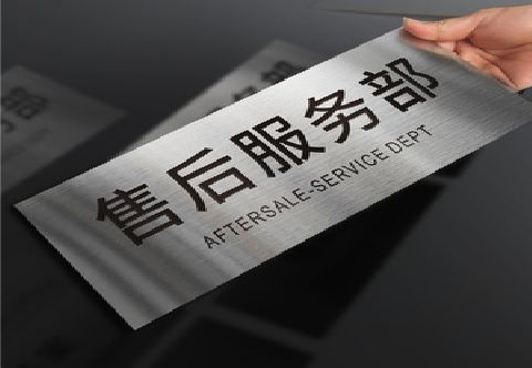 双江不锈钢腐蚀牌的制作方法。