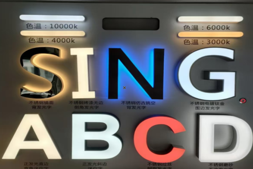 双江发光字的寿命