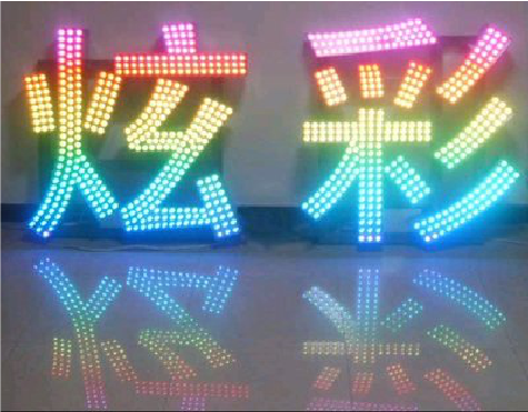 双江LED发光字开始流行的原因。