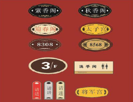 双江门牌设计制作三要素。