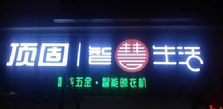 双江发光字招牌设计制作的重要性。